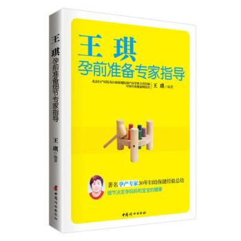 王琪孕前准备专家指导 图片色 pdf epub mobi 电子书 下载