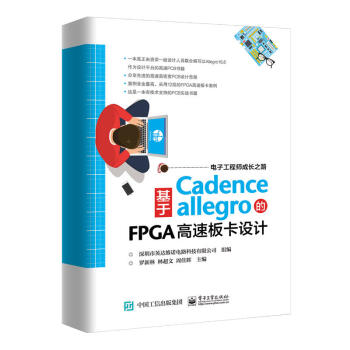 正版 基於Cadence Allegro的FPGA高速闆卡設計 計算機網絡 程序設計 詳 pdf epub mobi 電子書 下載