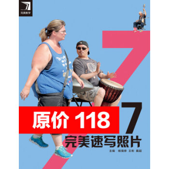 完美速寫照片7 pdf epub mobi 電子書 下載