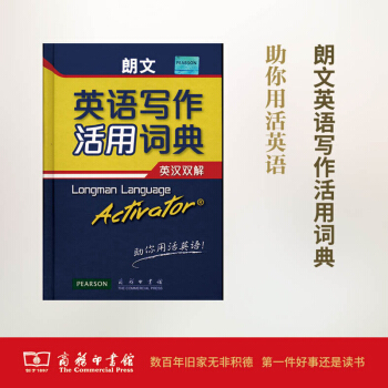 朗文英语写作活用词典.英汉双解 【英】萨默斯 商务印书馆 pdf epub mobi 电子书 下载