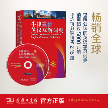 牛津高阶英汉双解词典第8版(附光盘) 商务印书馆官方旗舰店，【英】霍恩比 商务印书馆，牛津大学出版社 pdf epub mobi 电子书 下载