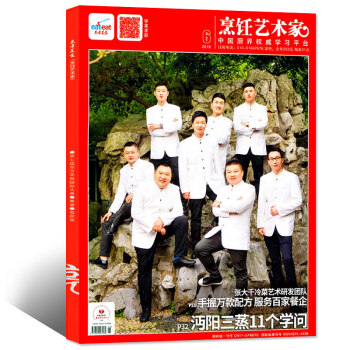 东方美食烹饪艺术家杂志2018年6月【单本】