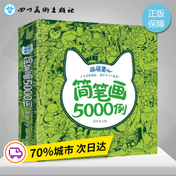 兒童簡筆畫大全2-3-5-6歲 塗色畫 幼兒園學畫畫教材書 入門 兒童手繪教材教程簡筆畫5000例一 pdf epub mobi 電子書 下載