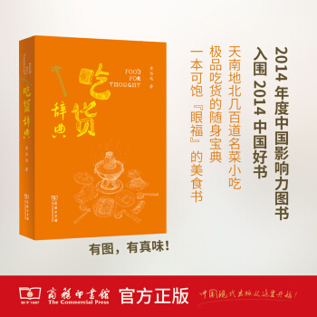 吃货辞典 崔岱远 商务印书馆 pdf epub mobi 电子书 下载