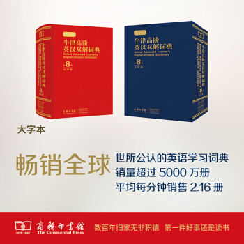 牛津高阶英汉双解词典(第8版)大字本 【英】霍恩比 原著 商务印书馆 pdf epub mobi 电子书 下载