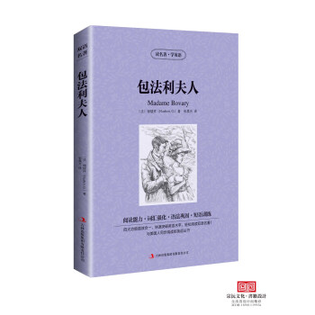 包法利夫人 读名著学英语 中英对照双语 增强阅读能力强化词汇巩固语法训练短语 阅读中英文双语读物书英 pdf epub mobi 电子书 下载