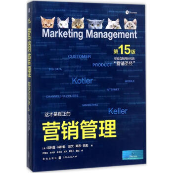 營銷管理(第15版) pdf epub mobi 電子書 下載