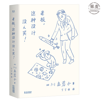 老板这种设计没人买 商业企业经管 经营即是设计 经营和设计师对谈 茑屋书店 优衣库 三越伊势丹 奥 pdf epub mobi 电子书 下载