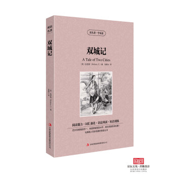 双城记 英文版+中文版 英汉对照书 读名著学英语 狄更斯 中英文双语世界名着小说 学生英语著读物 pdf epub mobi 电子书 下载