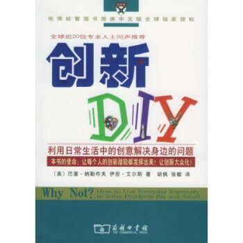 創新DIY＿利用日常生活中的創意解決身邊的問題 巴裏.納勒布 pdf epub mobi 電子書 下載