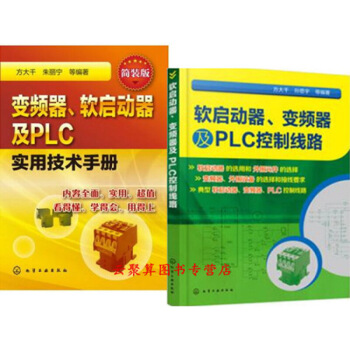 軟啓動器 變頻器及PLC控製綫路+PLC實用技術手冊 電動機故障檢測診斷維修維護保養書籍 三菱plc 圖片色 pdf epub mobi 電子書 下載