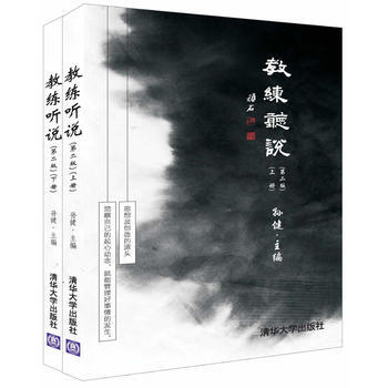 教练听说(第二版)(上、下册) 9787302459934 pdf epub mobi 电子书 下载