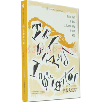 正版现货 宗教大法官（企鹅口袋书系列伟大的思想：英汉双语）中英文对照 专业书籍 哲学思想陀思妥耶夫斯 pdf epub mobi 电子书 下载