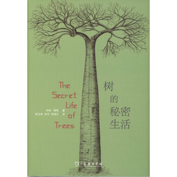 樹的秘密生活 【英】科林·塔奇 商務印書館 pdf epub mobi 電子書 下載