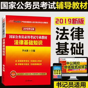 法律基礎知識2018檢察院法院書記員考試書檢察院書記員考試書河北甘肅江蘇重慶四川雲南安徽福建廣東遼寜 pdf epub mobi 電子書 下載