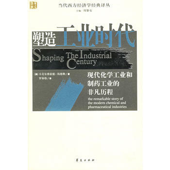 正版 塑造工業時代 (美)錢德勒 ,羅仲偉 9787508038964 pdf epub mobi 電子書 下載