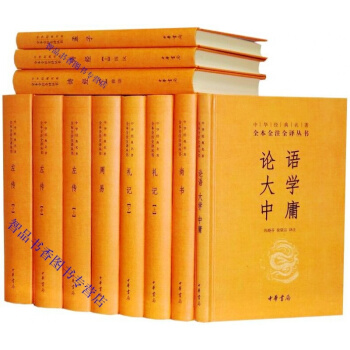 四书五经全套11册精装原文注释白话译文 中华书局正版中华经典名著全本全注全译 论语大学中庸孟子周易尚 pdf epub mobi 电子书 下载