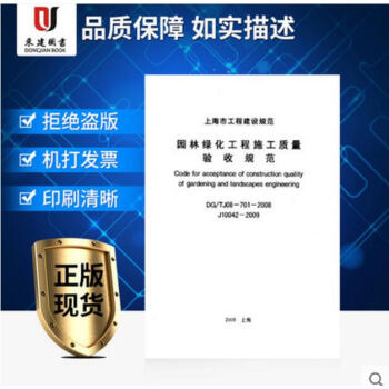 上海市建设规范园林绿化工程施工质量验收规范DG/TJ08-701-2008 pdf epub mobi 电子书 下载
