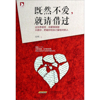 既然不愛就請藉過 pdf epub mobi 電子書 下載
