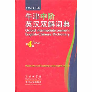 牛津中階英漢雙解詞典.第4版 【英】特恩布爾,沃特斯 商務印書館 牛津大學齣版社