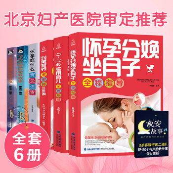 懷孕書籍十月懷胎全套知識大全 孕期適閤孕婦看的書 胎教故事讀物 0-3歲新生兒期間準媽媽讀本每日和懷