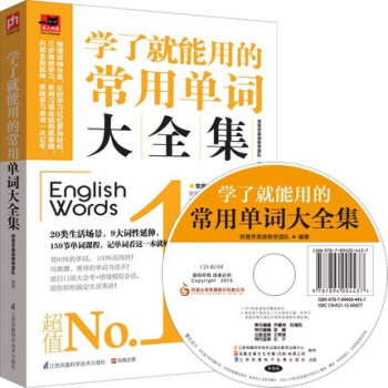 正版学了就能用的常用单词大全集(附光盘) 背80%的单词，让你100%记得住。150节单词课程，趣味 pdf epub mobi 电子书 下载