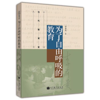 为了自由呼吸的教育 李希贵 pdf epub mobi 电子书 下载
