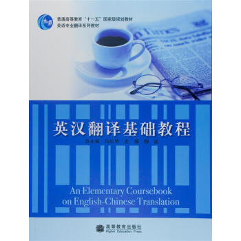 英漢翻譯基礎教程-穆雷