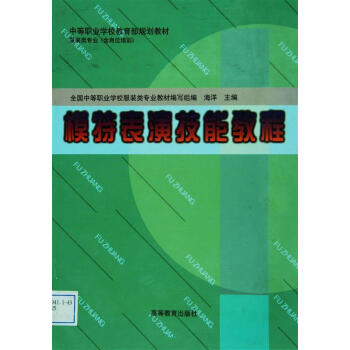 模特錶演技能教程 海洋 pdf epub mobi 電子書 下載