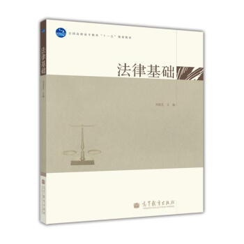 法律基础 刘莲花 pdf epub mobi 电子书 下载