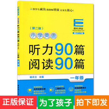 春天小學英語聽力90篇閱讀90篇 一年級 贈MP3下載掃碼聽聽力音頻 華東理工大學齣版社 pdf epub mobi 電子書 下載
