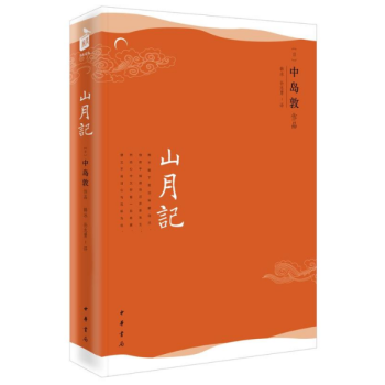 山月記（風度閱讀） 日本長篇漫畫《文豪野犬》主角原型中島敦之中文精選集 中華書局齣版 pdf epub mobi 電子書 下載