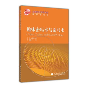 趣味密码术与密写术 王善平 pdf epub mobi 电子书 下载