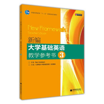 新編大學基礎英語教學參考書3 宮超英 張建華 pdf epub mobi 電子書 下載