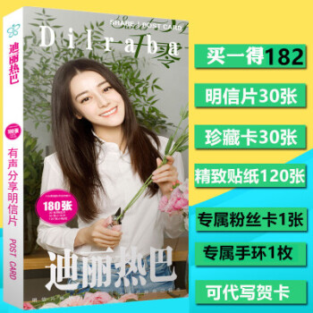 2017 跑男 迪丽热巴 明信片套装 30张明信片+珍藏卡30张+小贴纸120张+专属 粉丝卡1张