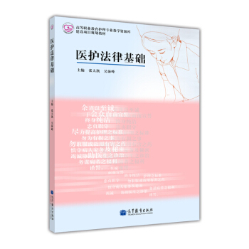 醫護法律基礎-張大凱 吳海峰 pdf epub mobi 電子書 下載