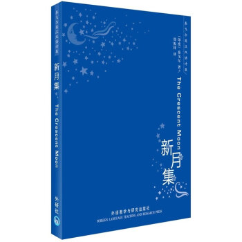 正版 孩童的純真:新月集 泰戈爾英漢雙語詩集泰戈爾經典詩集中英文對照泰戈爾詩選中英對照英語讀物泰戈爾