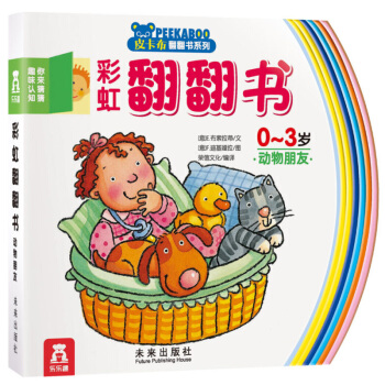 彩虹翻翻書-你來猜猜趣味認知動物朋友 你來猜猜趣味認知(動物朋友0-3歲)/彩虹翻翻書 pdf epub mobi 電子書 下載