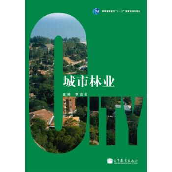 城市林業-李吉躍 pdf epub mobi 電子書 下載
