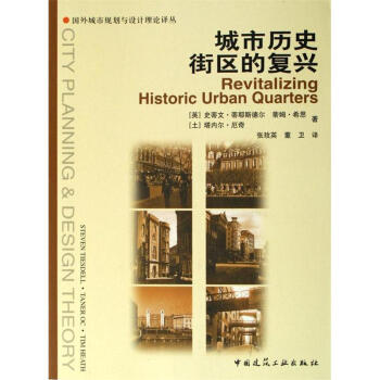 城市曆史街區的復興 pdf epub mobi 電子書 下載