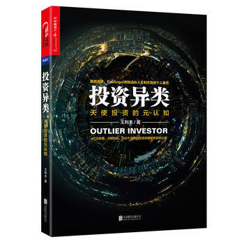 投资异类() 9787559604279 pdf epub mobi 电子书 下载