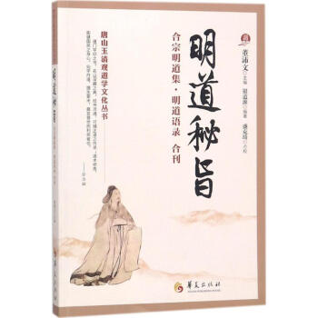 明道秘旨 pdf epub mobi 电子书 下载