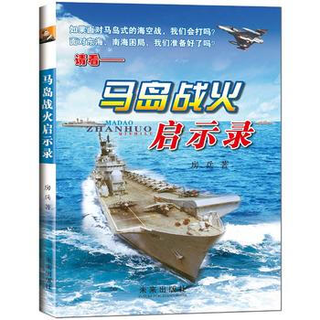 马岛战火启示录 房兵 pdf epub mobi 电子书 下载