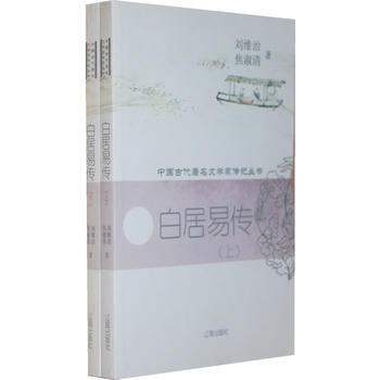 白居易传 刘维,焦淑清 pdf epub mobi 电子书 下载