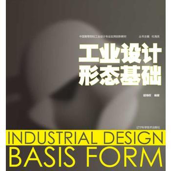 [正版二手] 工業設計形態基礎 pdf epub mobi 電子書 下載