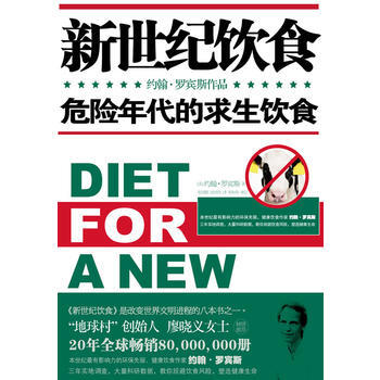 新世纪饮食 pdf epub mobi 电子书 下载