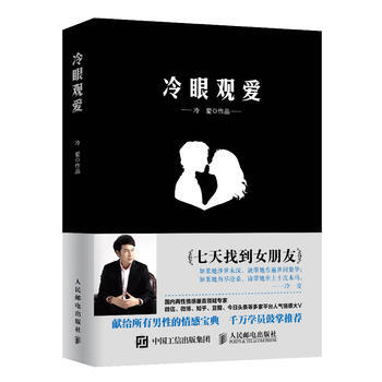 冷眼觀愛 七天找到女朋友 pdf epub mobi 電子書 下載