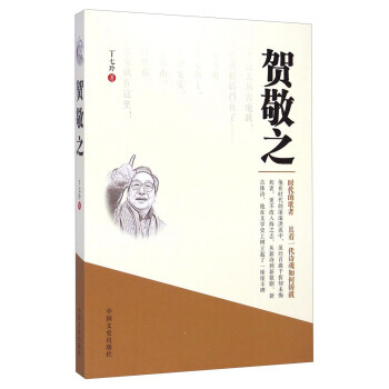 贺敬之 丁七玲 pdf epub mobi 电子书 下载