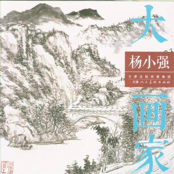 楊小強-大畫傢 pdf epub mobi 電子書 下載