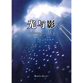 光與影 9787501237968 pdf epub mobi 電子書 下載